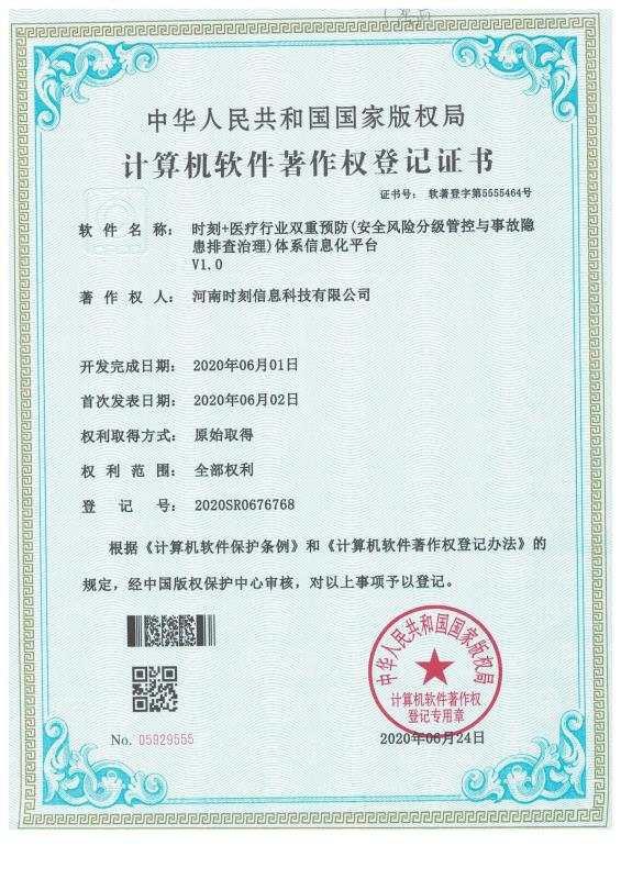 时刻+医疗行业双重预防体系信息化平台V1.0