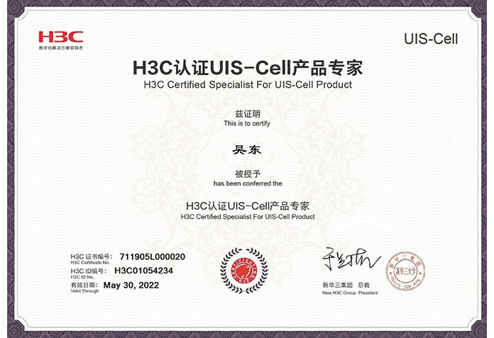 H3C认证UIS-Cell产品专家吴东