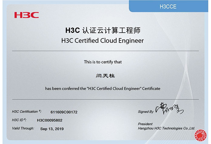 H3C认证云计算工程师闫天柱