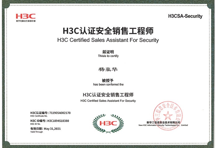 H3C认证安全销售工程师杨豪华