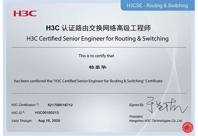 H3C认证路由交换网络高级工程师杨豪华