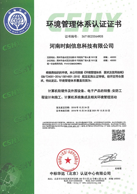 环境管理体系认证证书