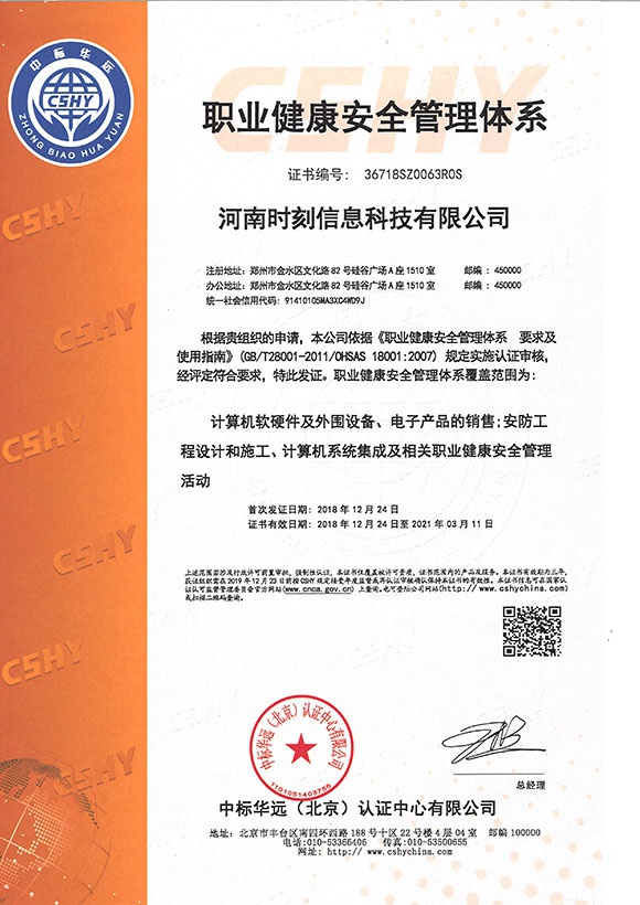 职业健康安全管理体系