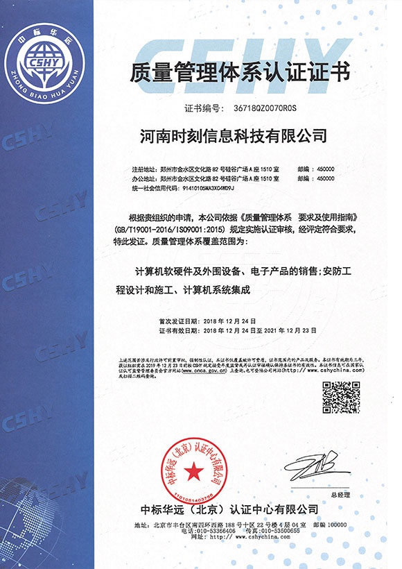 质量管理体系认证证书