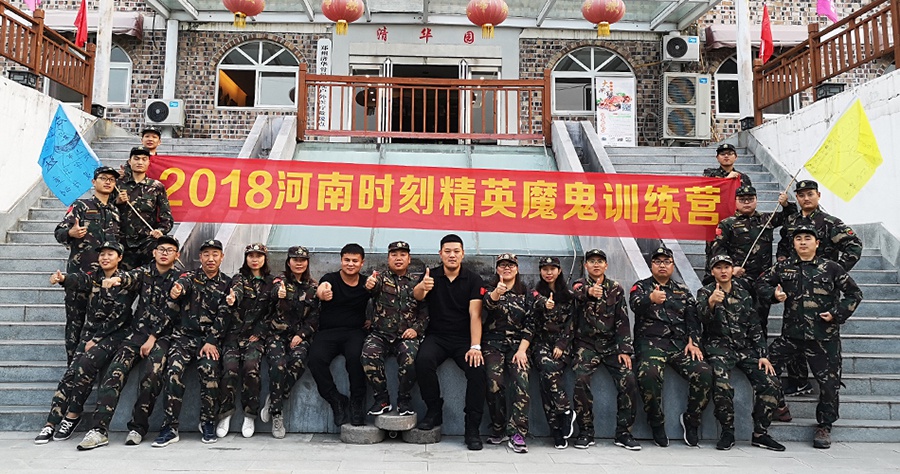 2018河南时刻魔鬼训练营