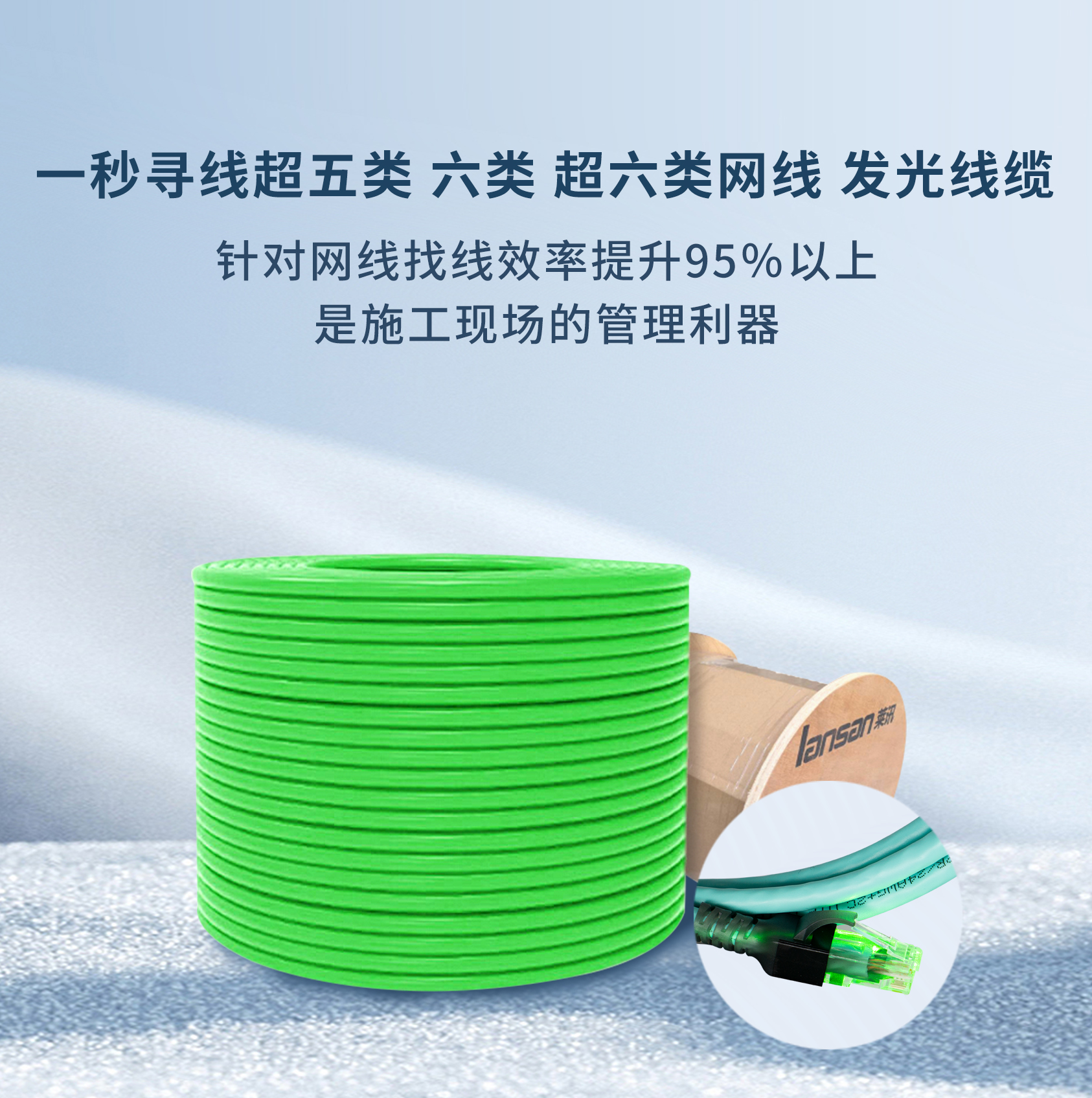 一秒寻线超五类 六类 超六类网线 发光线缆