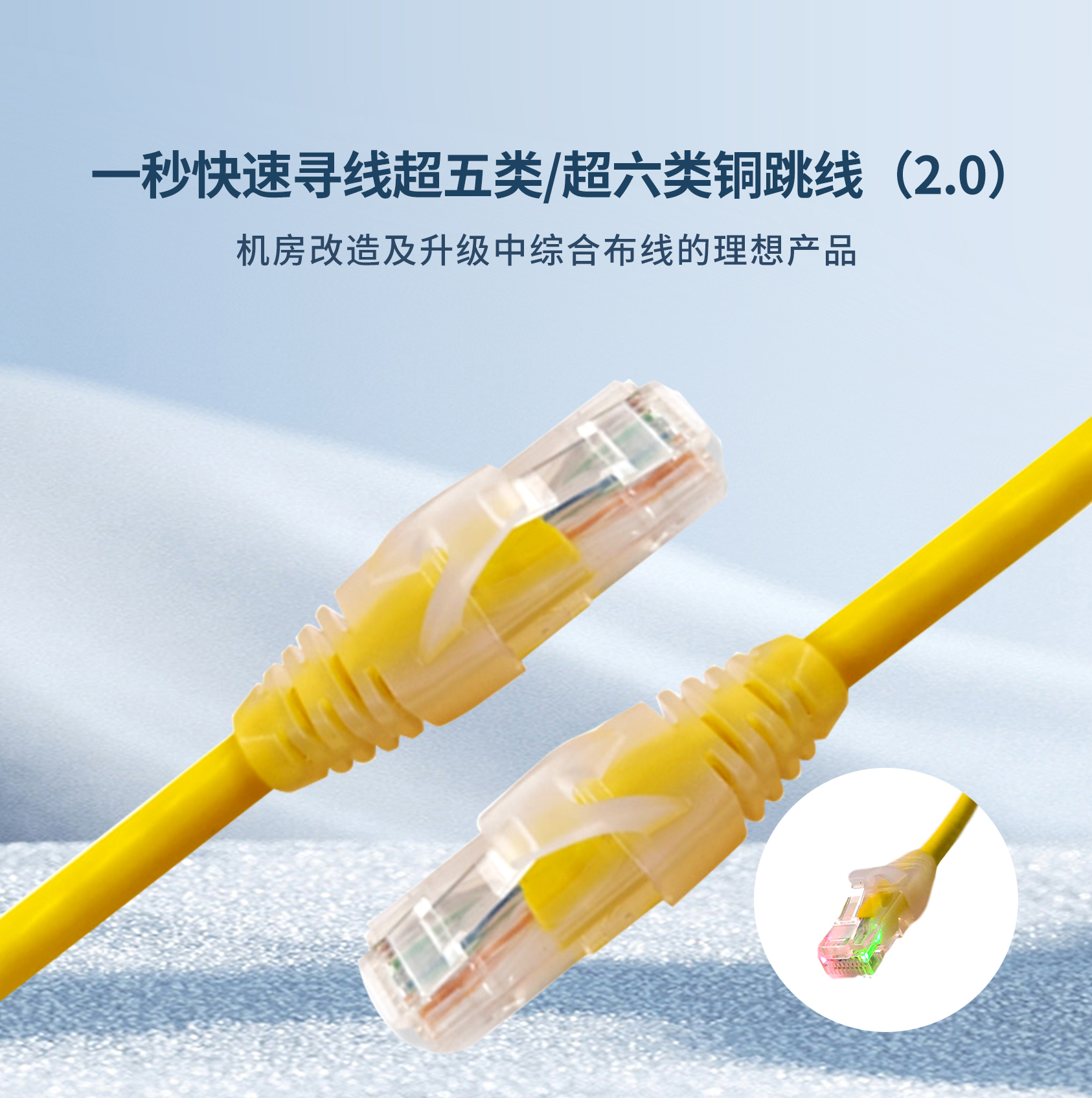 一秒快速寻线超五类/超六类铜跳线