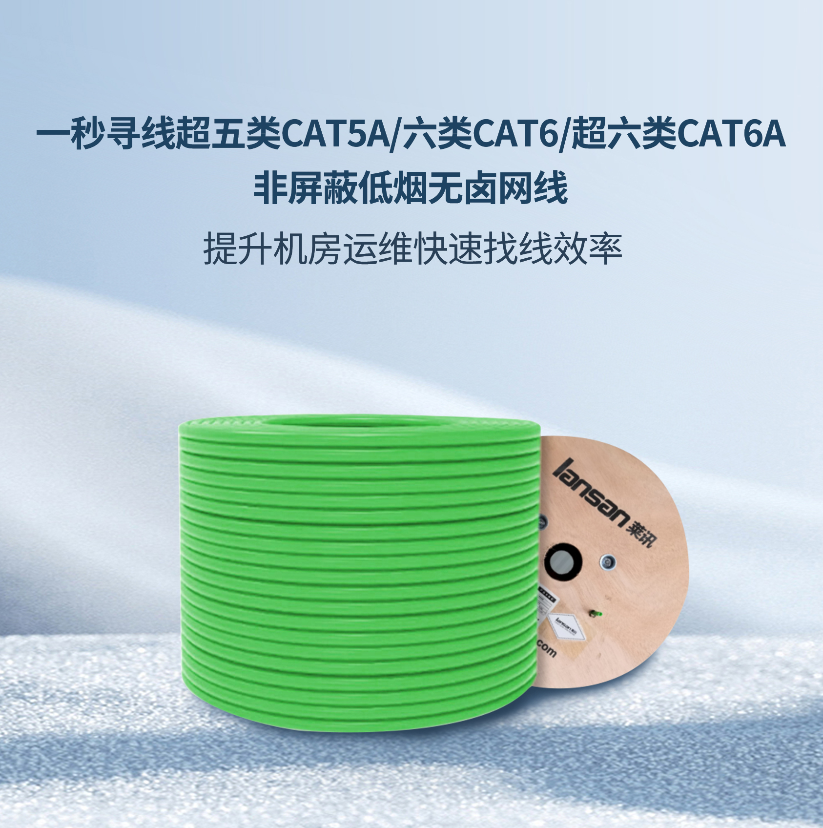 一秒寻线超五类CAT5A/六类CAT6/超六类CAT6A非屏蔽低烟无卤网线